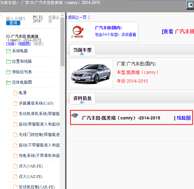 广汽丰田-凯美瑞（camry）-2014-2015[ 线路图 ]