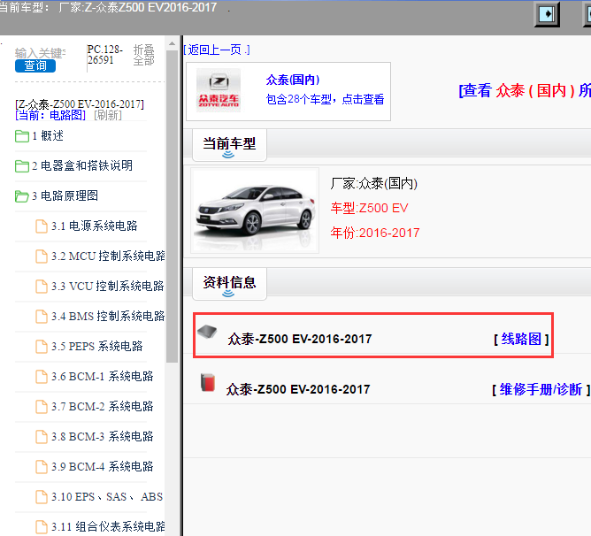 众泰-Z500 EV-2016-2017[ 线路图 ]