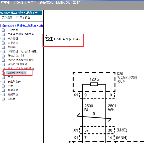 2017年雪佛兰迈锐宝高速通讯线路图