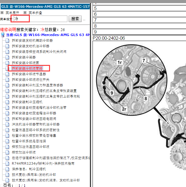 奔驰GLS63 冷却系统水管拆装维修手册