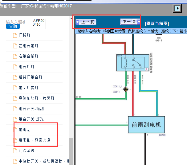2017年长城哈弗H6前雨刮喷水电机线路图