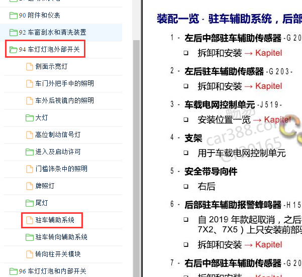 2019年奥迪A4L驻车辅助位置