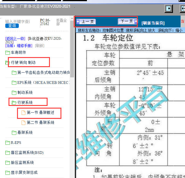 2020-2021年比亚迪汉EV 四轮定位资料