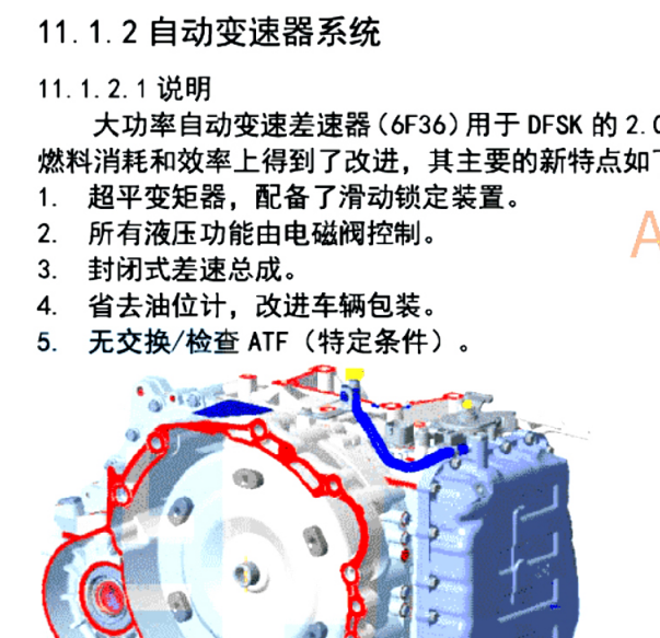 东风风光IX7变速箱维修手册