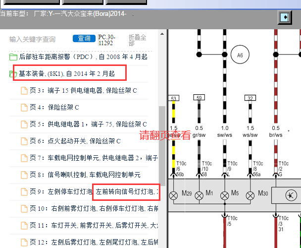 2014年大众宝来转向灯线路图