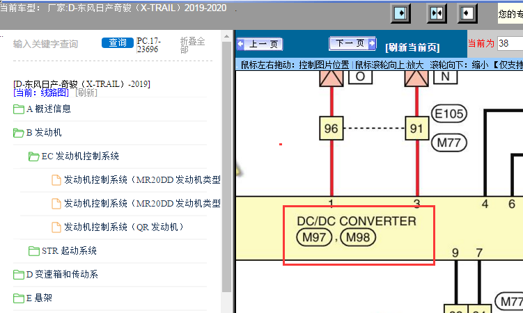 2019-2020年日产奇骏DCDC转换器位置