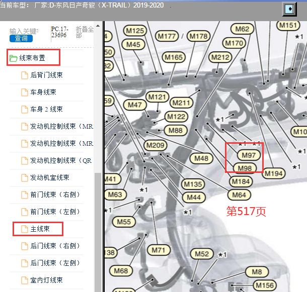 2019-2020年日产奇骏DCDC转换器位置