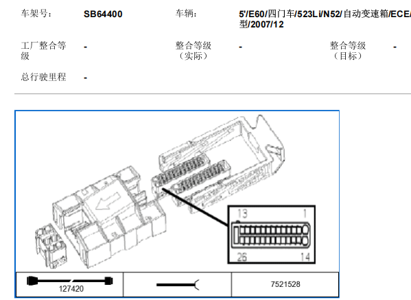 2008年宝马523Li 发动机针脚