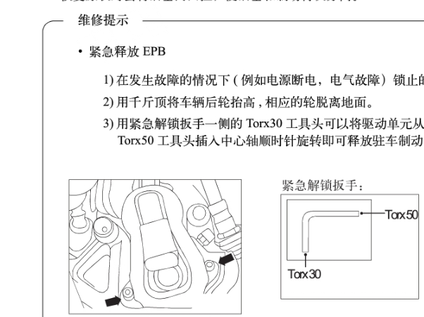 2018年红旗H5手刹解锁