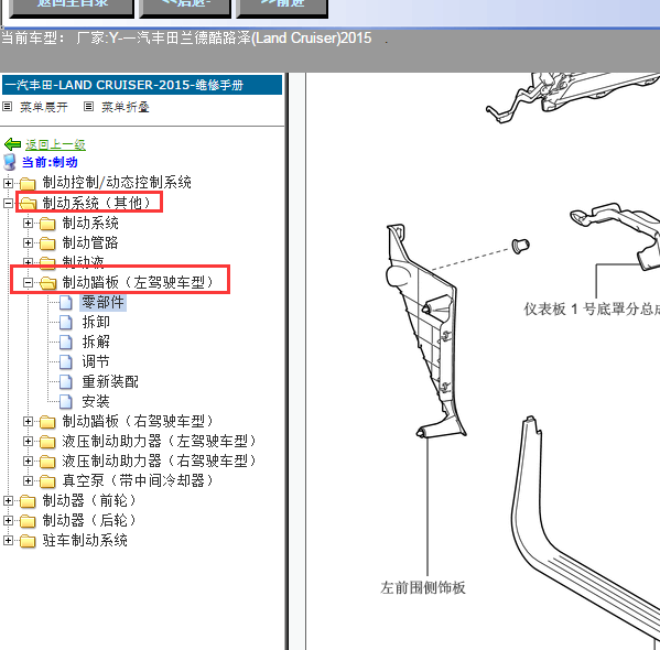 2015年丰田酷路泽刹车踏板维修资料