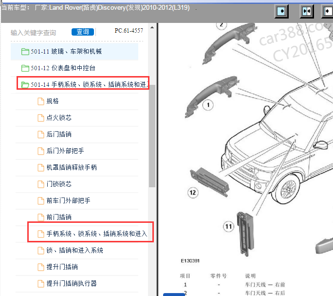 2010年路虎发现无钥匙天线位置