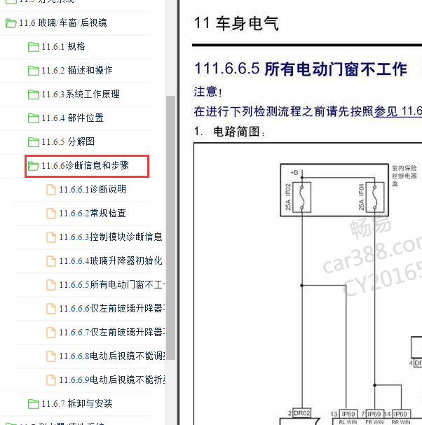 2016-2017年吉利远景X6车窗电路图