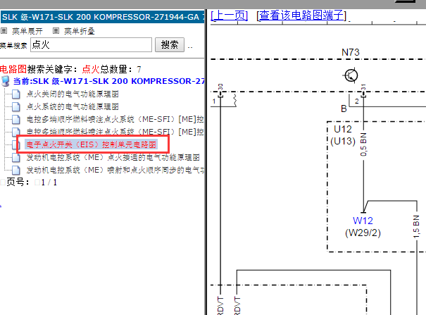2005年奔驰SLK200电子点火开关线路图