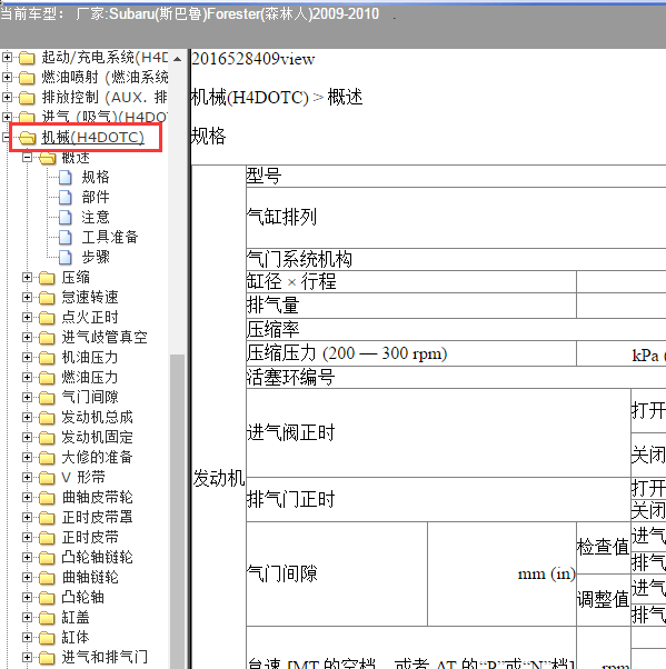 2010年斯巴鲁森林人发动机维修手册