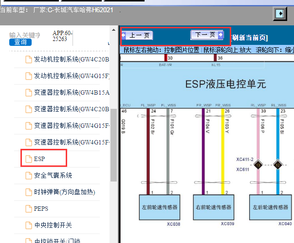 2021年长城哈弗H6 ABS电路图