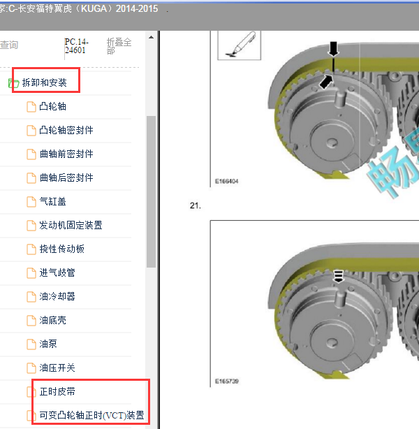 2015年福特翼虎发动机正时