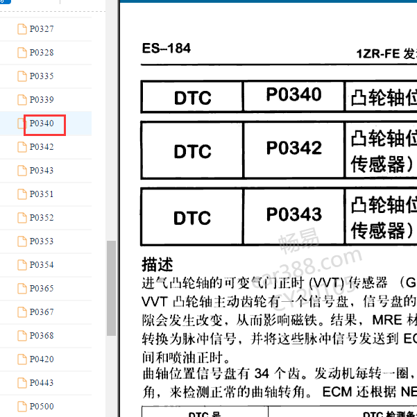 2007-2012年丰田卡罗拉P0340故障码资料