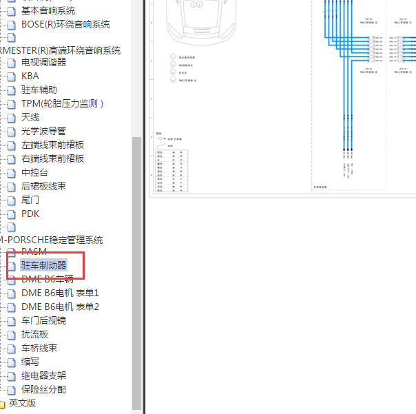 2015保时捷博克斯特 手刹电路图