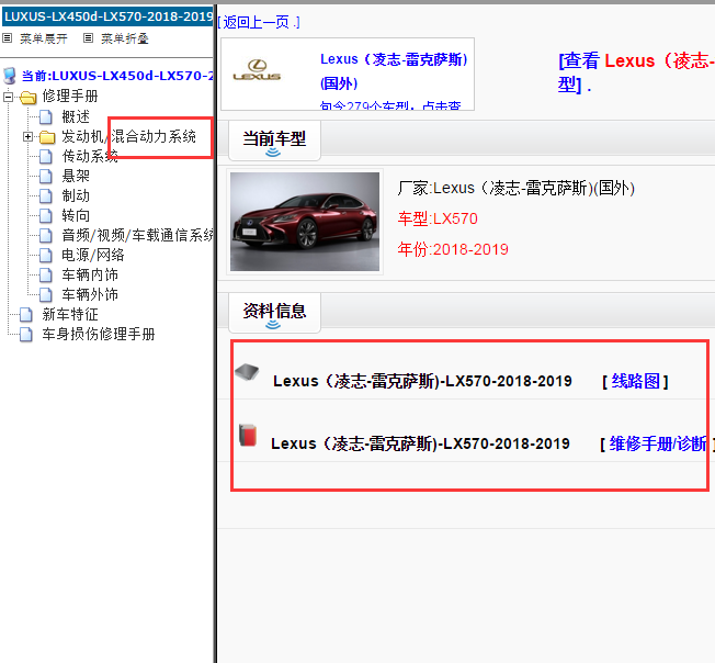 2019年雷克萨斯LX570电路图与维修手册