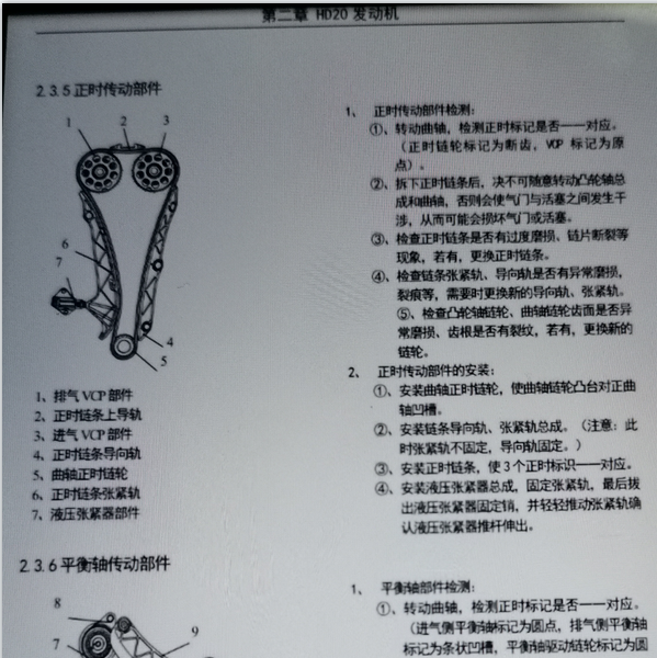 东风风光IX7发动机维修手册