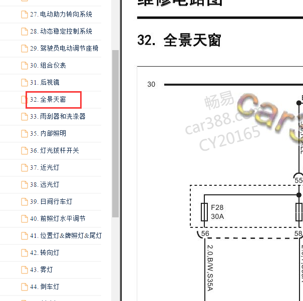 2017-2018年名爵ZS 天窗电路图