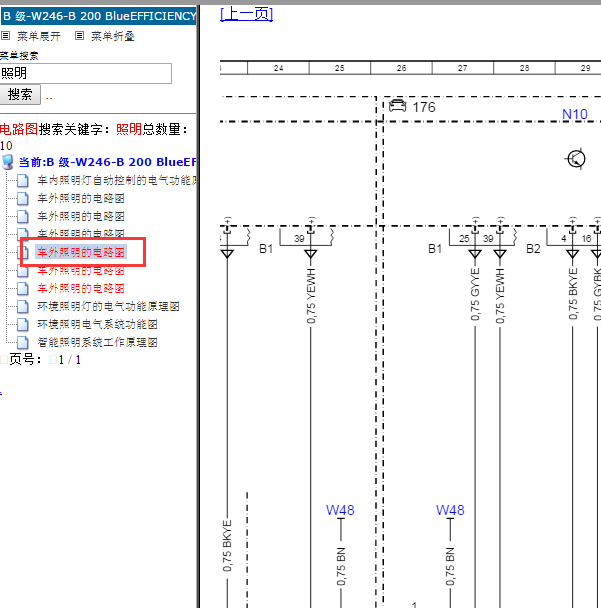 奔驰B200尾灯电路图.