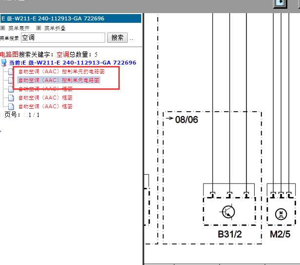 2005年奔驰E240空调电路图