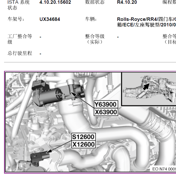 2010年劳斯莱斯古斯特 二次空气系统电路图位置.