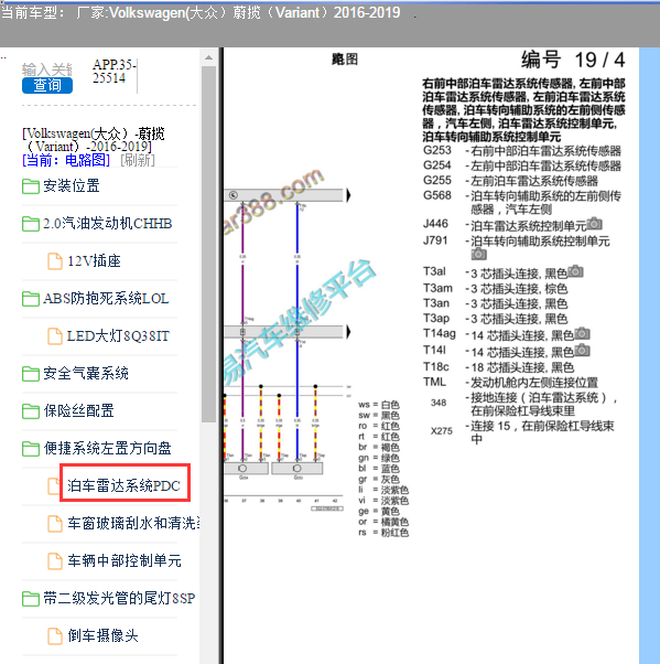 2016-2019年大众蔚揽前雷达电路图