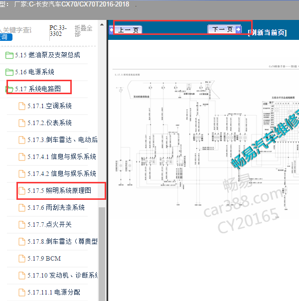 2017年长安CX70照明系统电路图