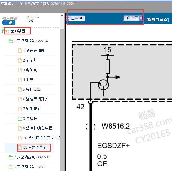 04年宝马325i变速箱压力调节器电路图