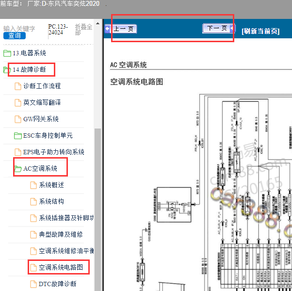 2020年风神奕炫空调电路图