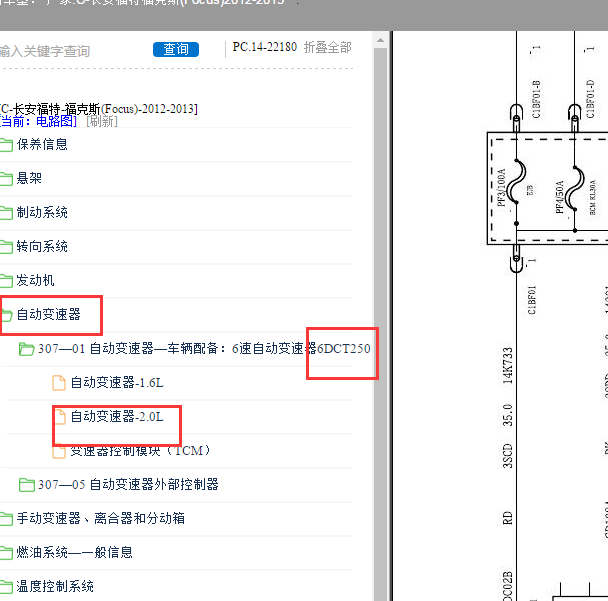 2012-2013年福特福克斯6DCT 变速箱电路图