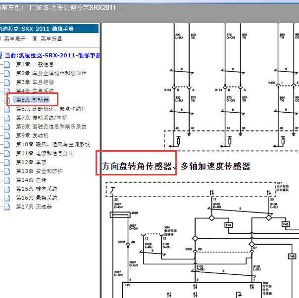 2011年凯迪拉克SRX转角传感器模块电路图
