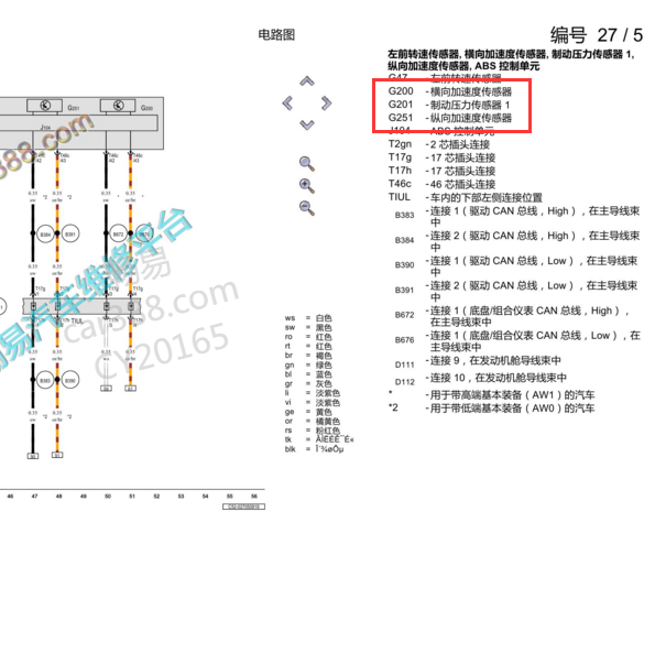 2018-2020年大众宝来 横向和纵向加速度传感器电路图