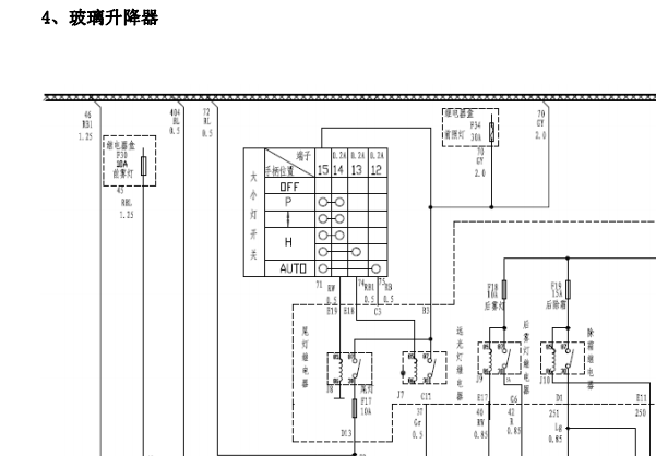 2011年众泰Z200HB 灯光和玻璃升降的电路图