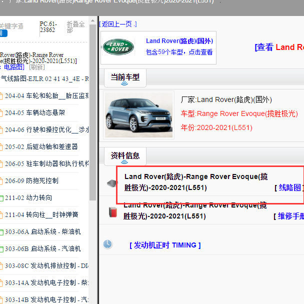 2020-2021年路虎揽胜极光全车电路图