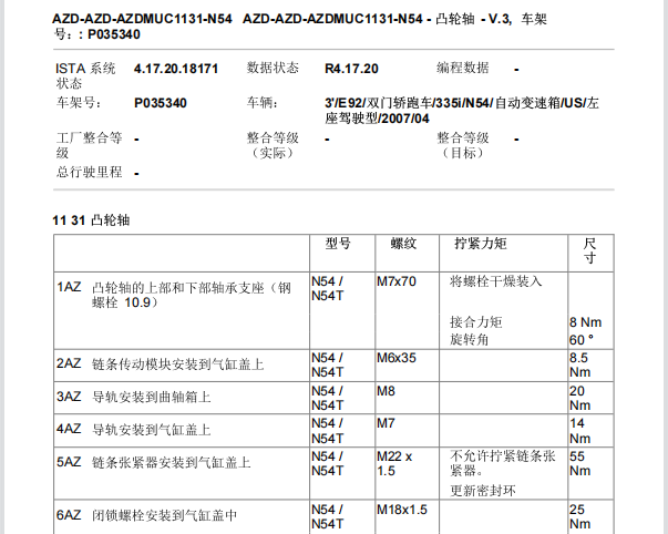 2007年宝马335i 发动机凸轮轴和正时