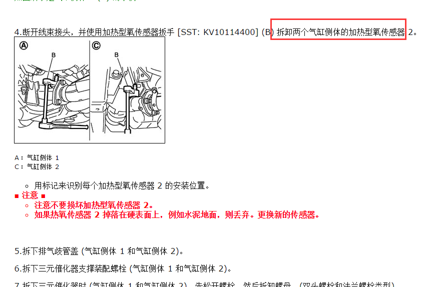 2011年日产天籁氧传感器拆装