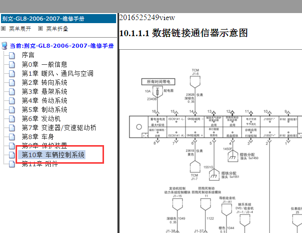 2006-2007年别克GL8网络通讯电路图
