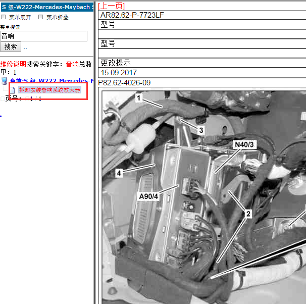 奔驰S400 功放位置资料
