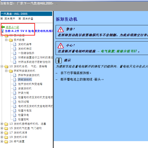 2005年奥迪A6 4.2发动机维修手册