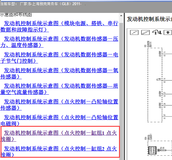 2011年GL8点火线圈电路图