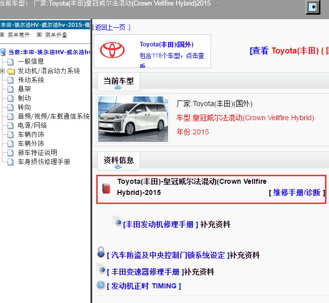 Toyota(丰田)-皇冠威尔法混动(Crown Vellfire Hybrid)-2015[ 维修手册/诊断 ]