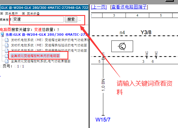 奔驰GLK300变速箱电路图