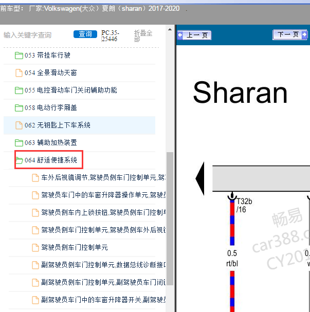 2017-2020年一汽夏朗车窗电路图