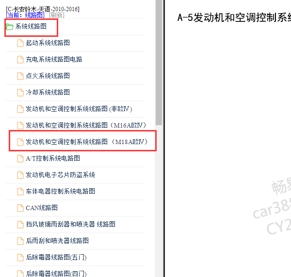 2010年铃木天语发动机与空调电路图