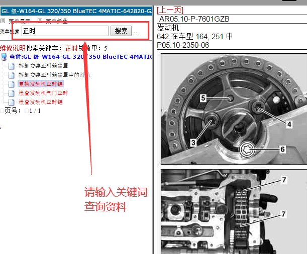 奔驰GL320发动机正时
