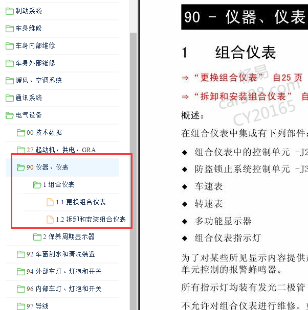 2017-2019年一汽蔚领仪表拆装