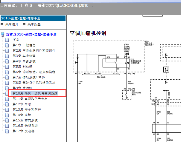 2010年别克君越空调压缩机电路图